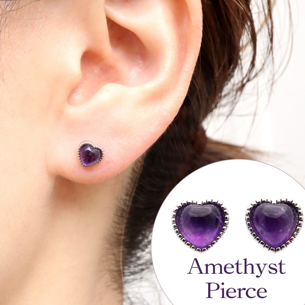 アメジスト ピアス レディース スタッドピアス ハート 天然石 紫水晶 パワーストーン 金属アレルギー対応 両耳用 2月 誕生石