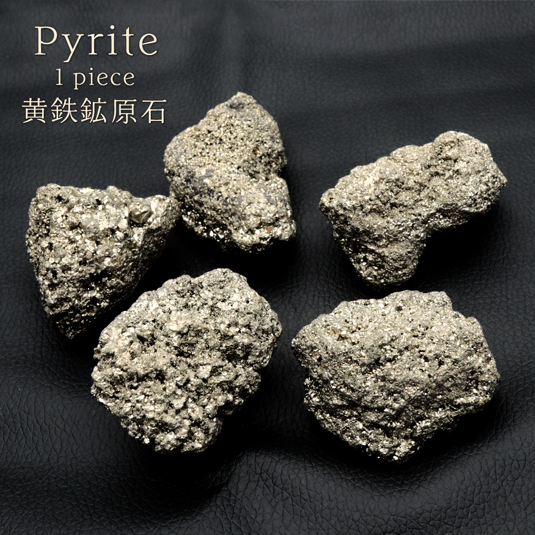 パイライト 原石 約90－100g前後 手のひらサイズ ミニ ペルー産 黄鉄鉱 pyrite パワーストーン 天然石 pyrite 