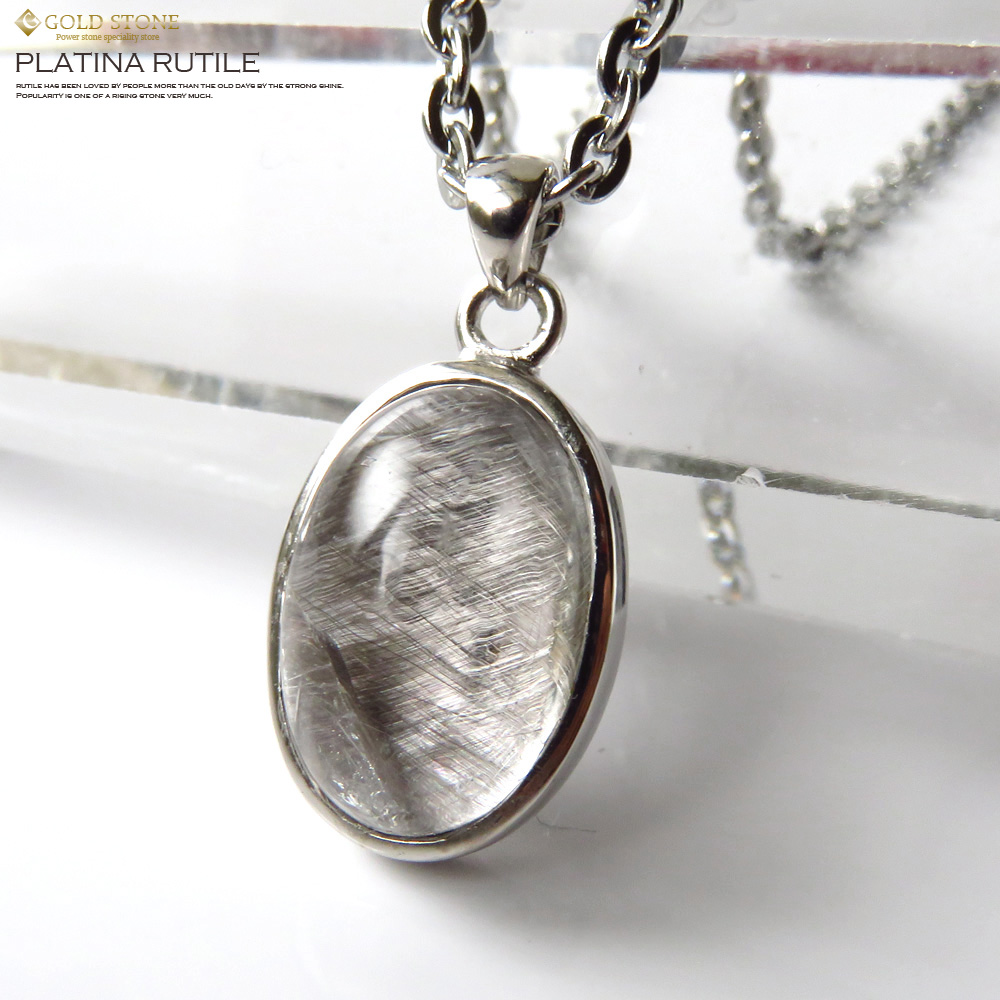 プラチナルチルペンダント Silver925 天然石 パワーストーン