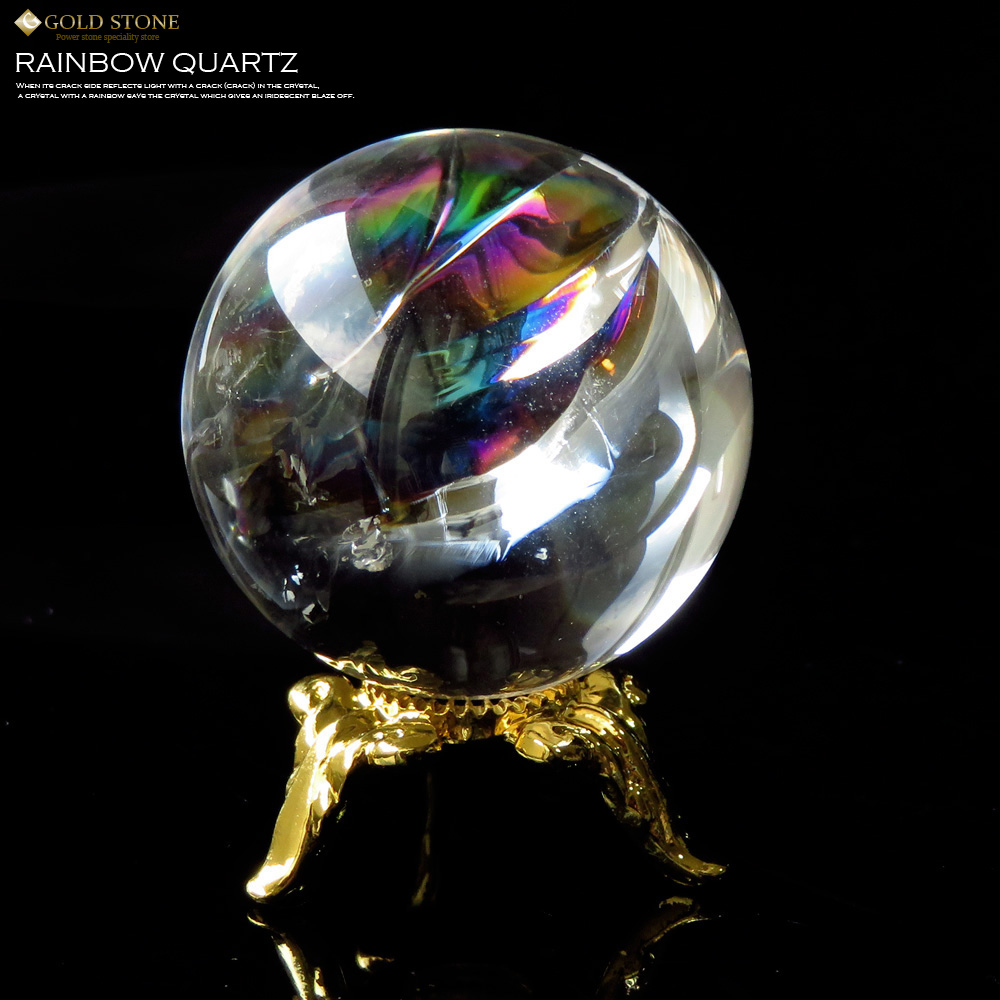 Sランク 高品質 アイリスクォーツ 虹入り 天然水晶丸玉 台座付き 