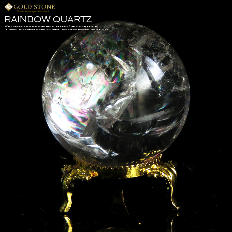 高透明 虹入り天然水晶丸玉 台座付き レインボー アイリスクォーツ パワーストーン 天然石