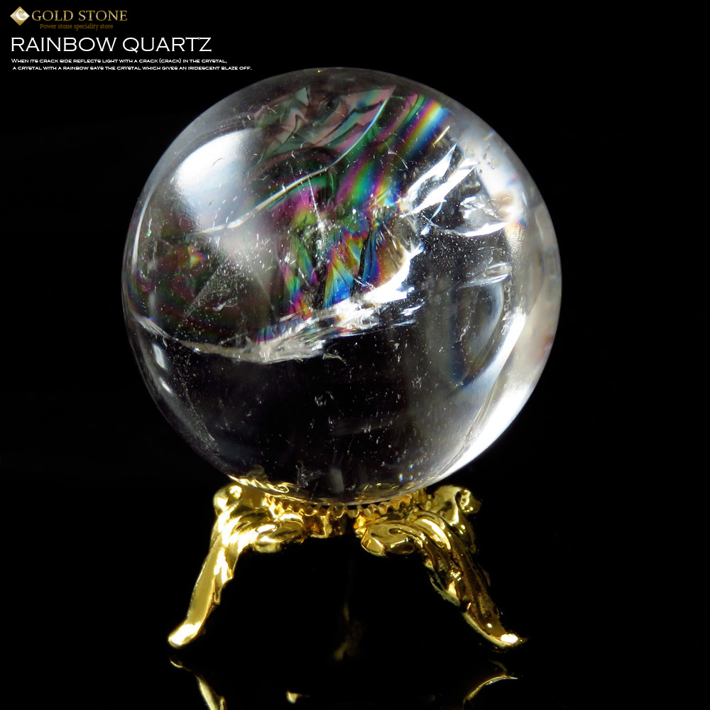 Sランク 高品質 アイリスクォーツ 虹入り 天然水晶丸玉 台座付き 