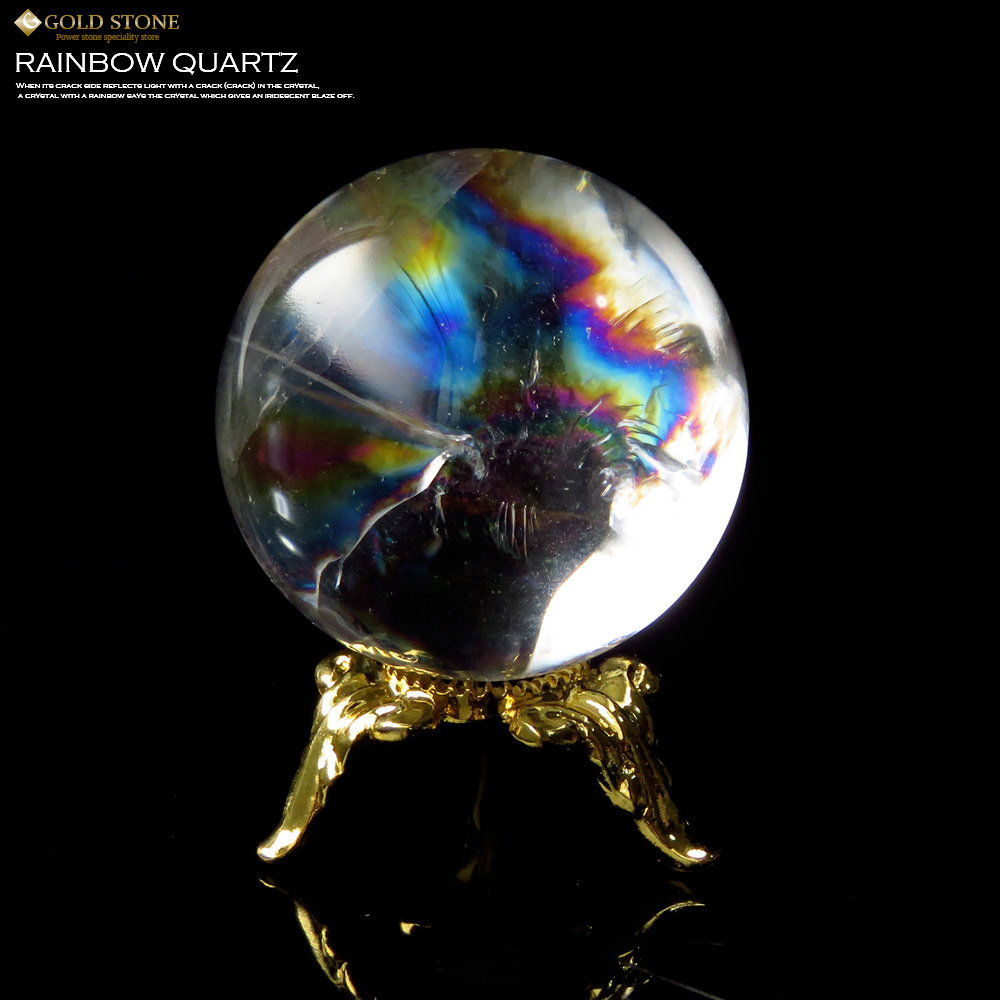 Sランク 高品質 アイリスクォーツ 虹入り 天然水晶丸玉 台座付き 