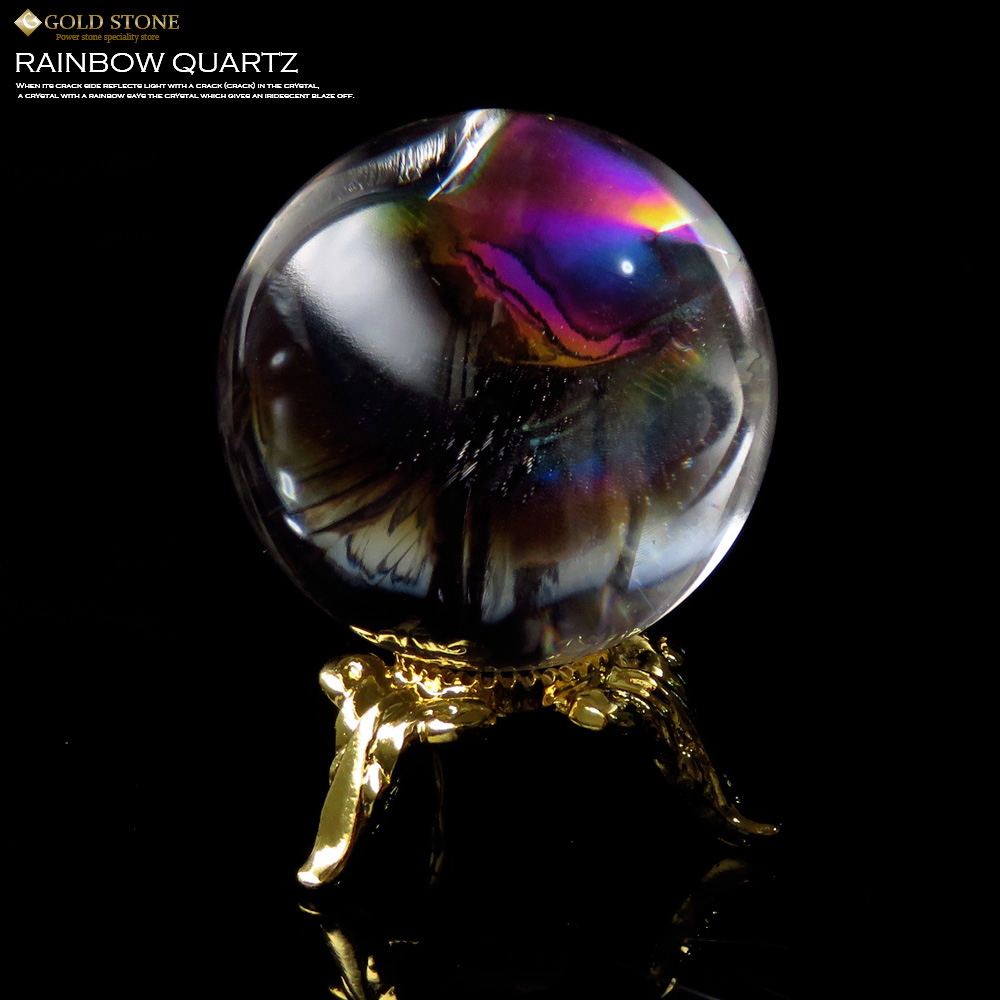 Sランク 高品質 アイリスクォーツ 虹入り 天然水晶丸玉 台座付き 