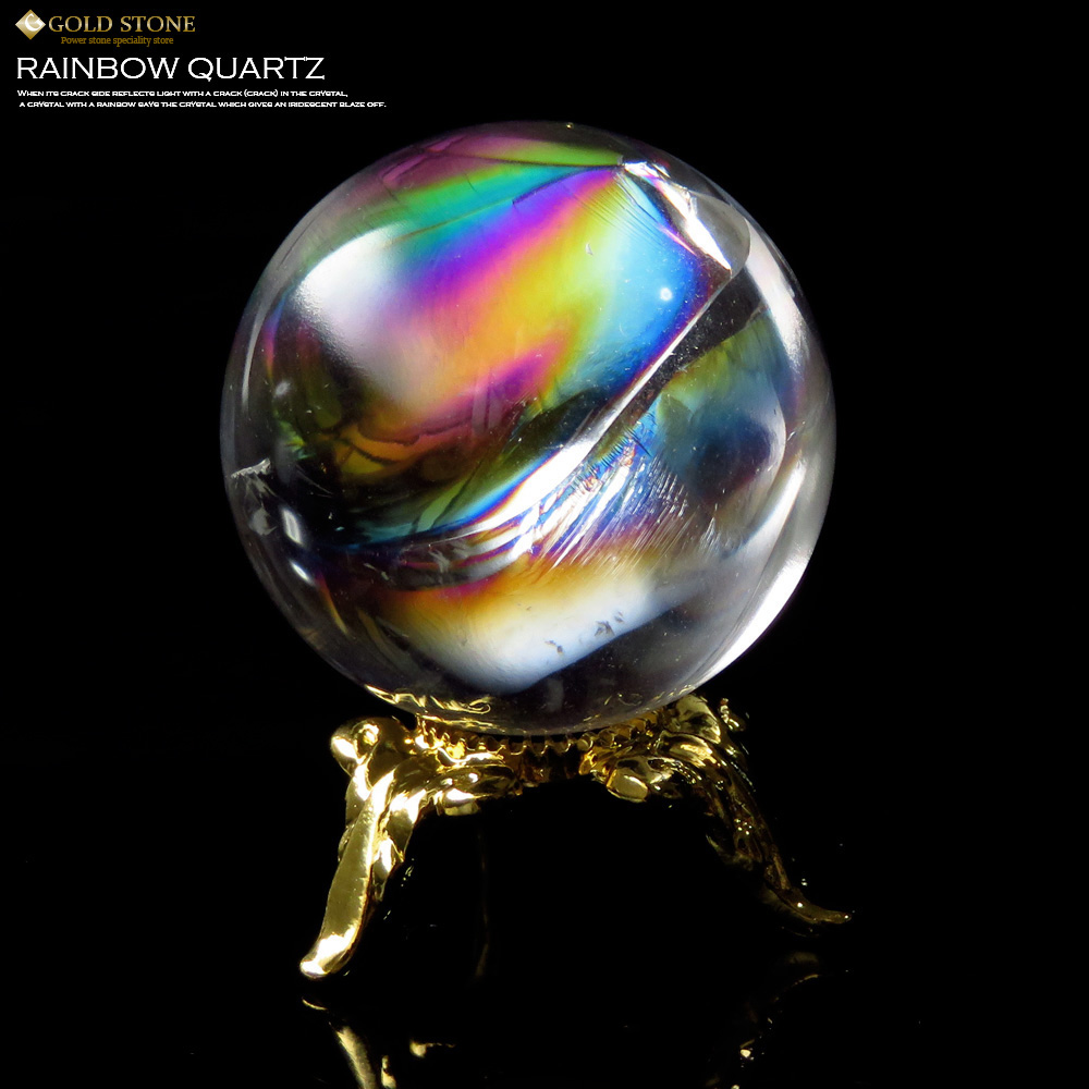 Sランク 高品質 アイリスクォーツ 虹入り 天然水晶丸玉 台座付き 
