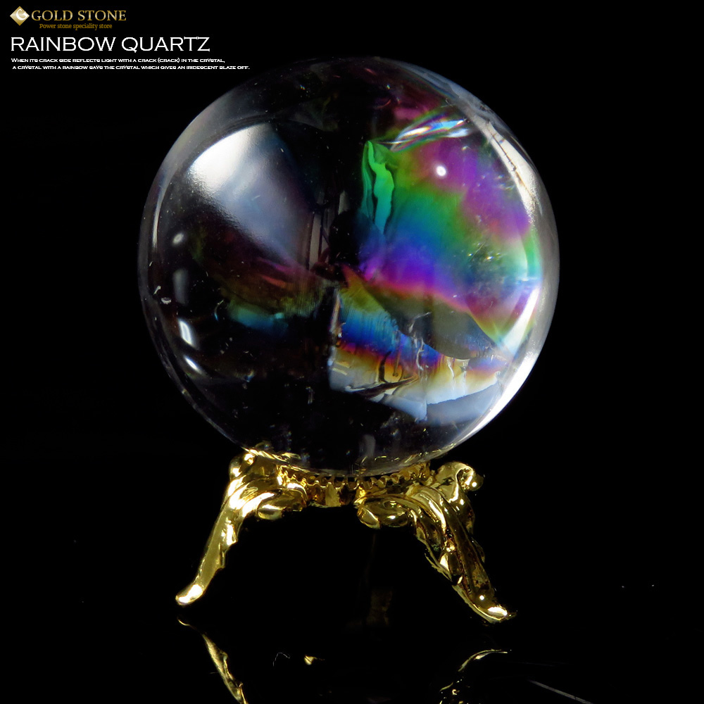 Sランク 高品質 アイリスクォーツ 虹入り 天然水晶丸玉 台座付き 