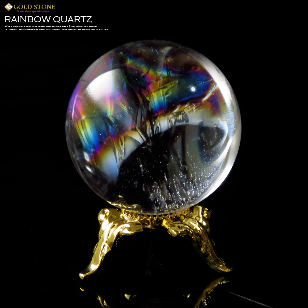Sランク 高品質 アイリスクォーツ 虹入り 天然水晶丸玉 台座付き 