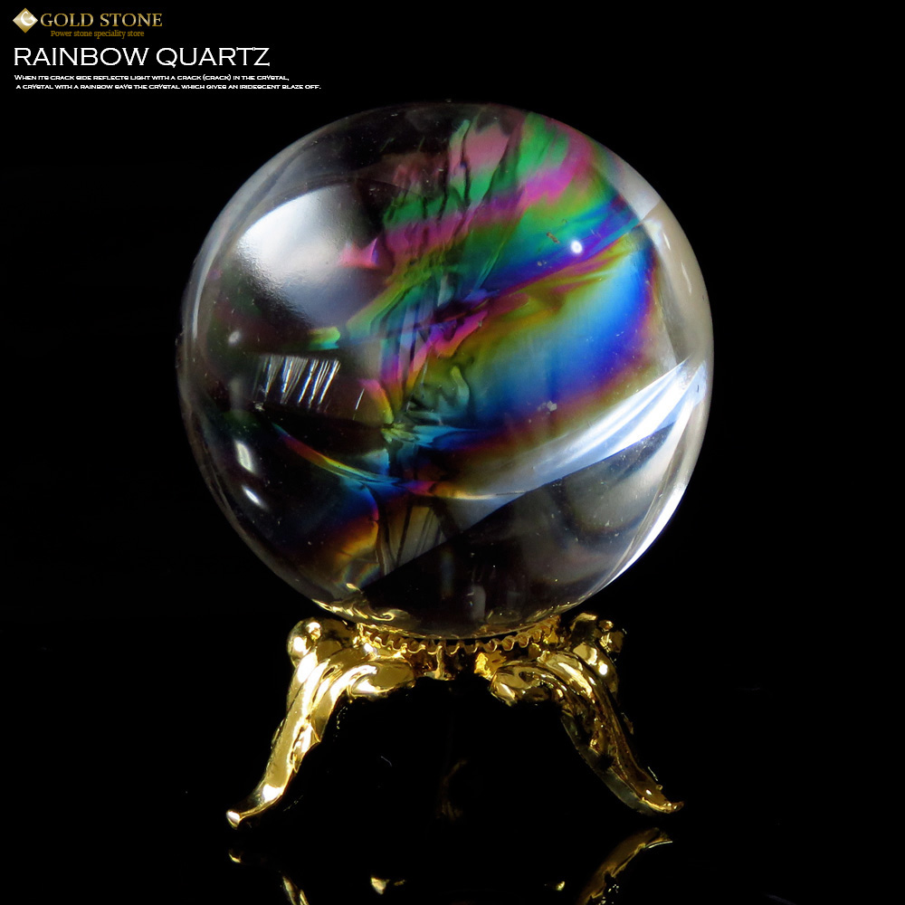 Sランク 高品質 アイリスクォーツ 虹入り 天然水晶丸玉 台座付き 
