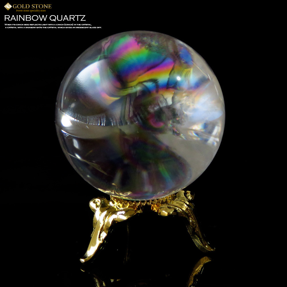 Sランク 高品質 アイリスクォーツ 虹入り 天然水晶丸玉 台座付き 