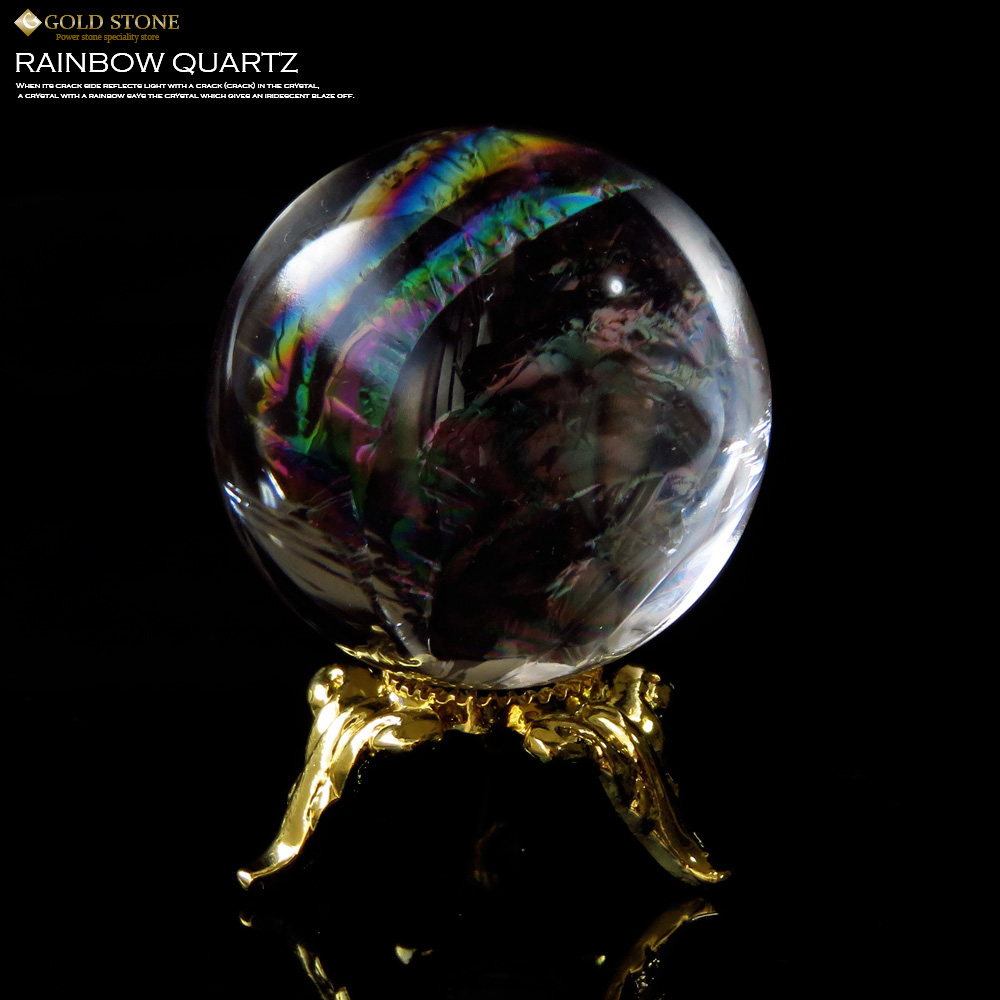 Sランク 高品質 アイリスクォーツ 虹入り 天然水晶丸玉 台座付き 