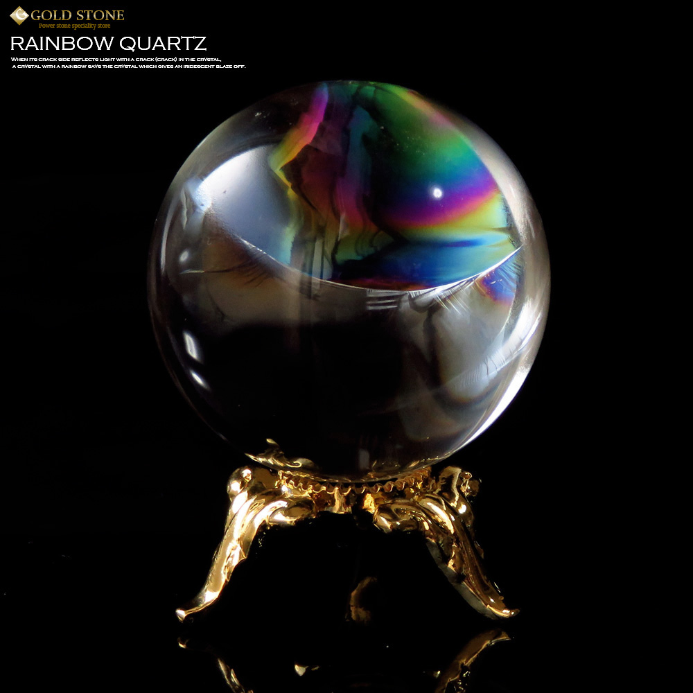 Sランク 高品質 アイリスクォーツ 虹入り 天然水晶丸玉 台座付き 