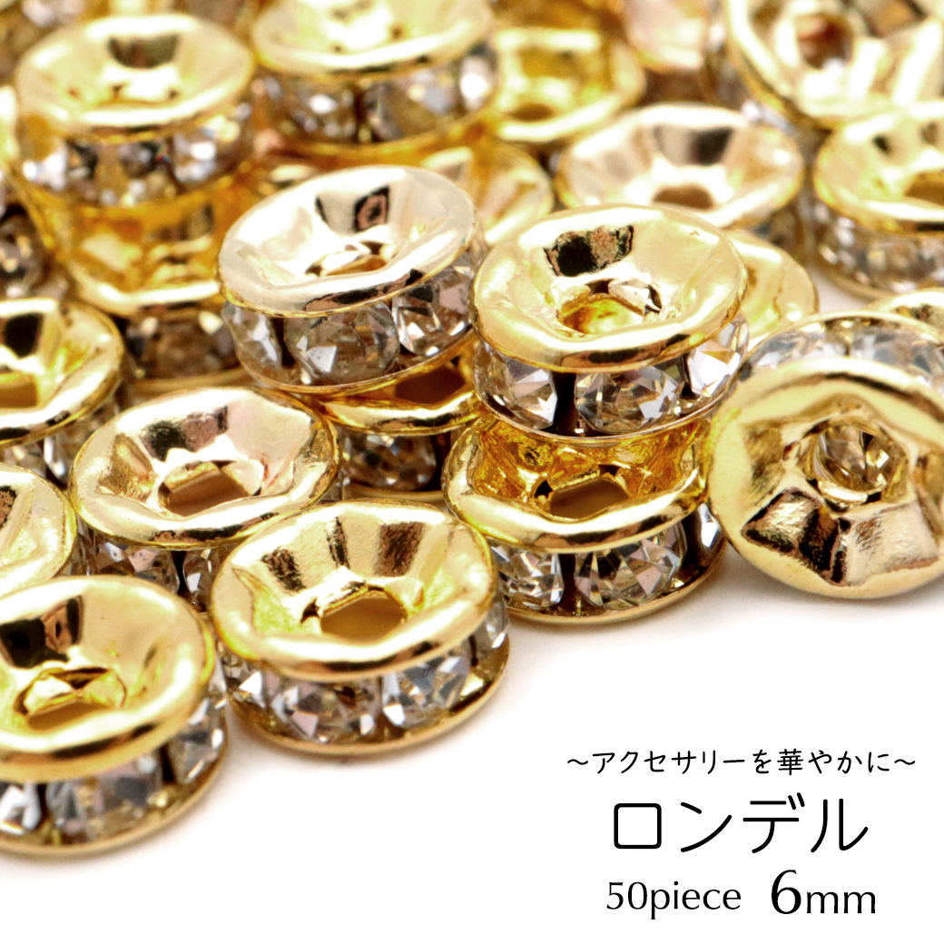 ロンデル 6mm 50個入り ゴールド 平ロンデル 平型 ラインストーン ビーズ パワーストーン スペーサー 数珠 天然石 ハンドメイド パーツ DIY