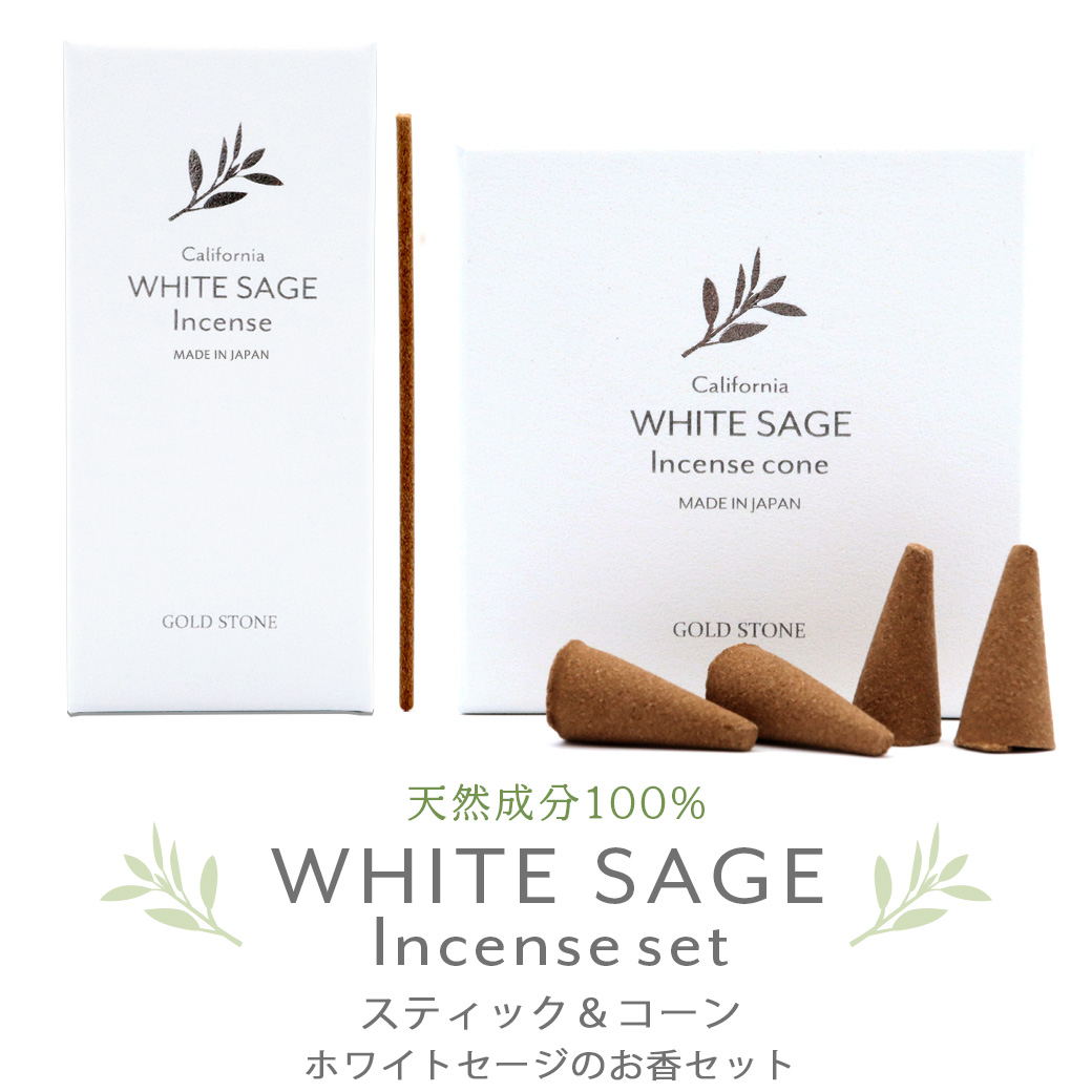 ホワイトセージ 浄化用 お香 線香 スティック 30本入り コーン香 20個入り 2個セット 天然成分100% 日本製 インセンス