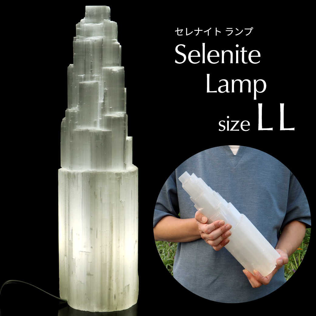 セレナイト タワー LEDライト 照明 内臓型 sizeLL 原石 ポイント モロッコ産 天然石 置き物 1個売り 透石膏 クリスマス