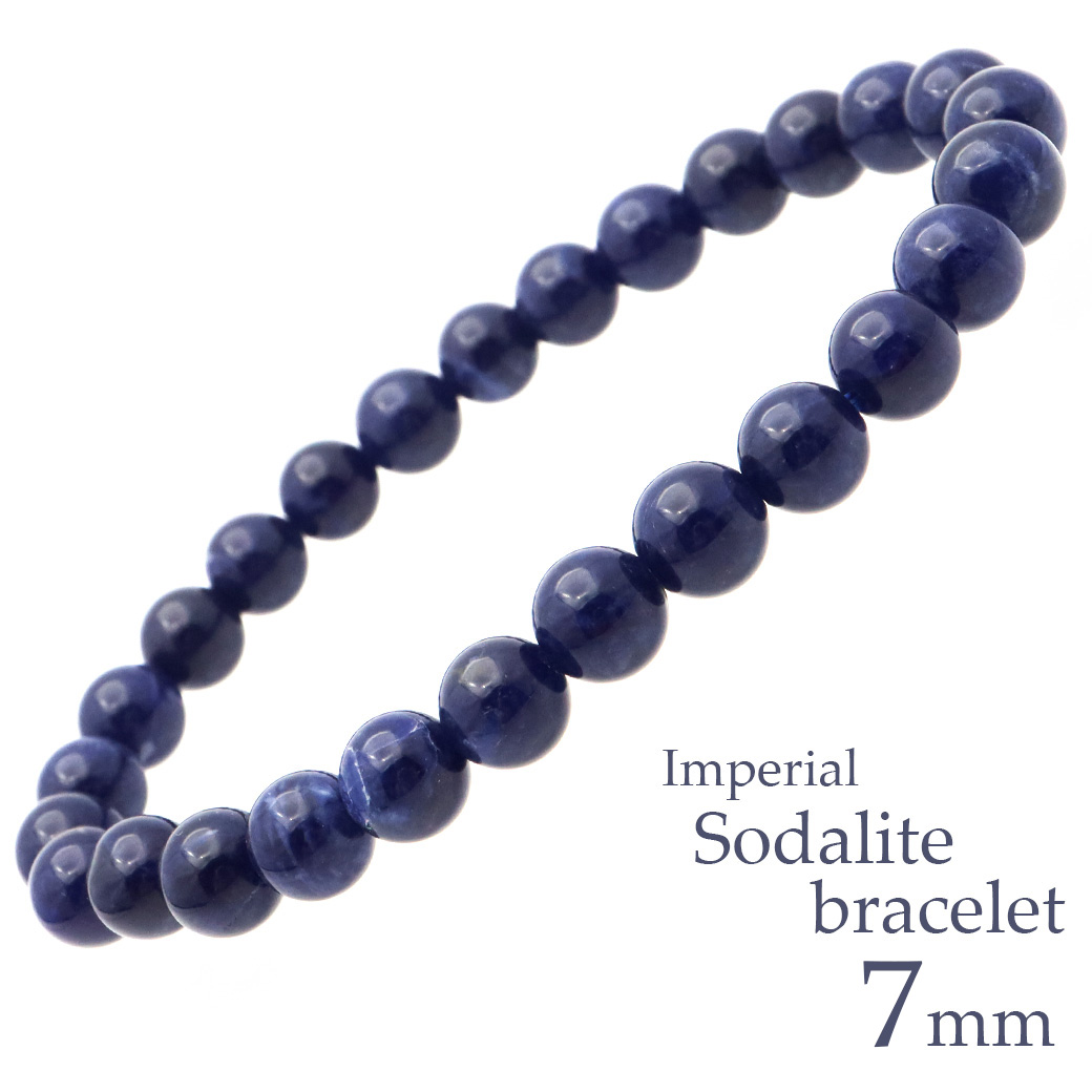 インペリアル ソーダライト ブレスレット AAA 7mm 天然石 パワーストーン