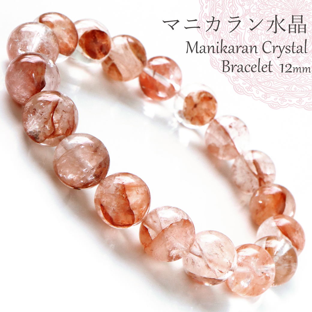 マニカラン水晶 ブレスレット メンズ レディース 12mm パールバティー渓谷産 天然石 パワーストーン