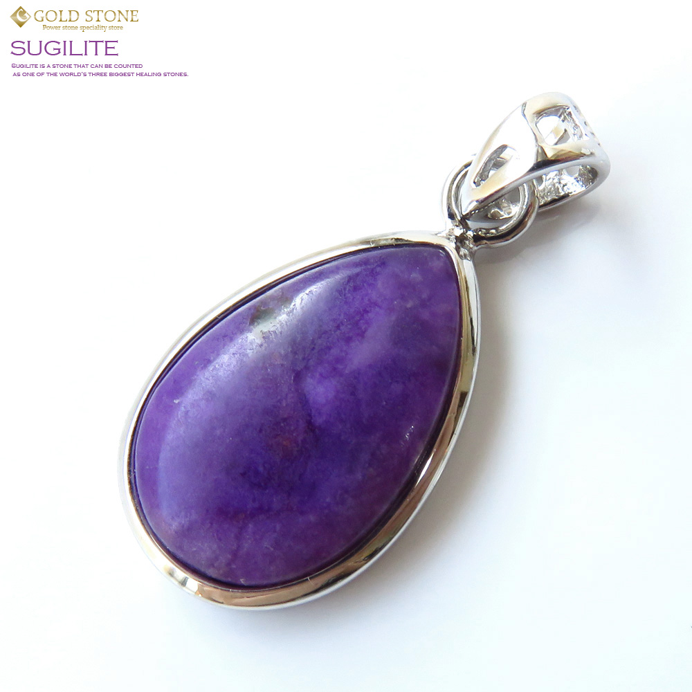 スギライト ペンダント 南アフリカ産 Silver925 ステンレスチェーン付き