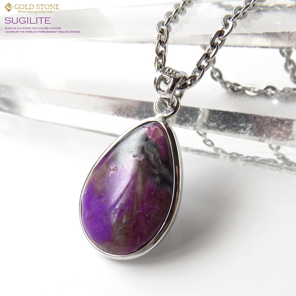 スギライト ペンダント 南アフリカ産 Silver925 ステンレスチェーン付き