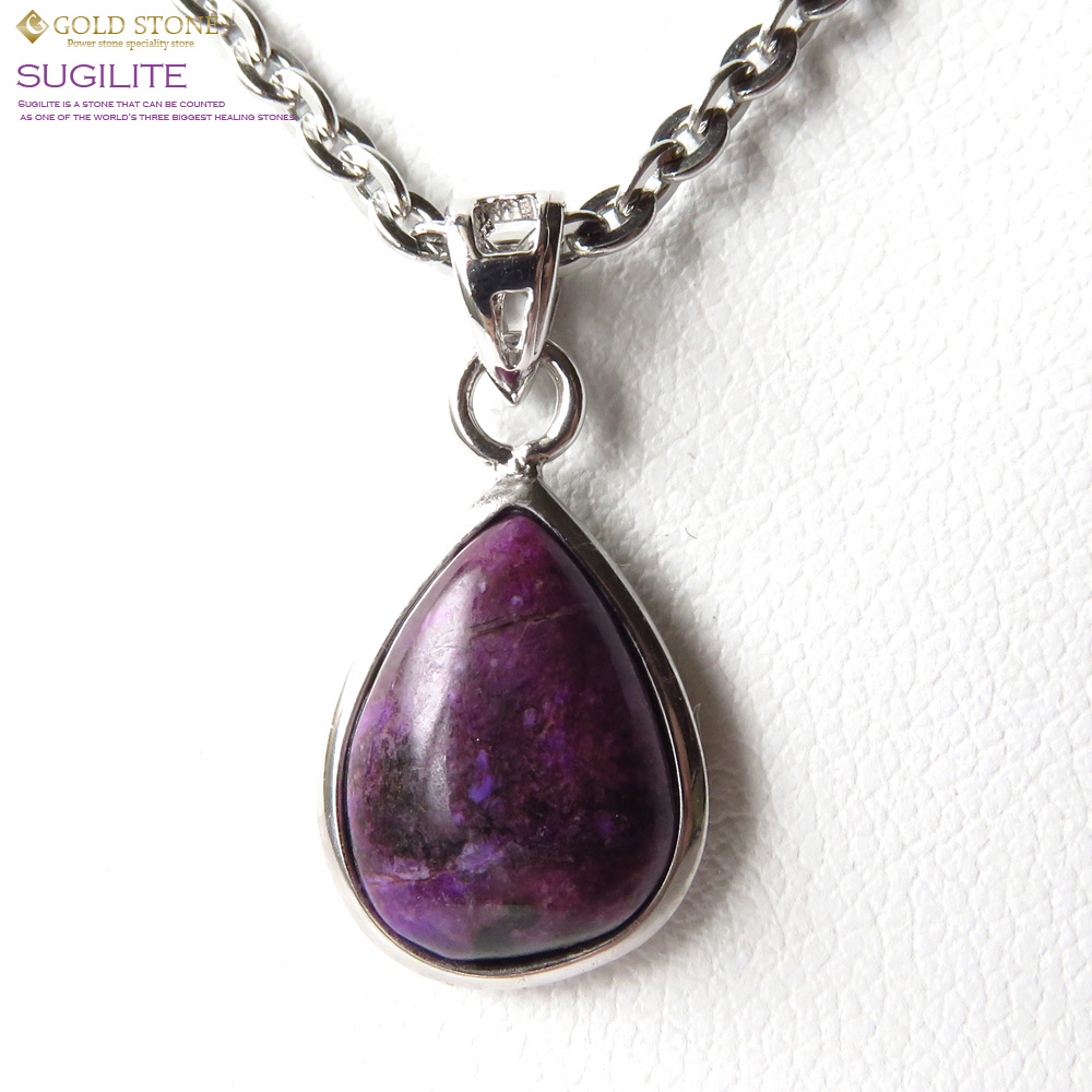 スギライト ペンダント 南アフリカ産 Silver925 ステンレスチェーン付き