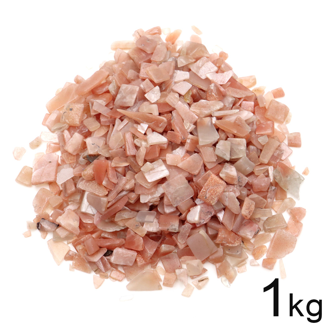 サンムーンストーン さざれ石 1kg まとめ売り お得 本物  オレンジムーンストーン 天然石 パワーストーン 浄化グッズ 業務用 卸売り