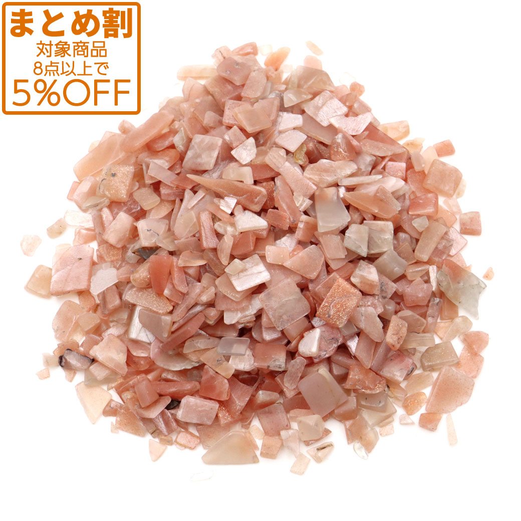 サンムーンストーン さざれ 100g  オレンジムーンストーン 天然石 パワーストーン 浄化グッズ