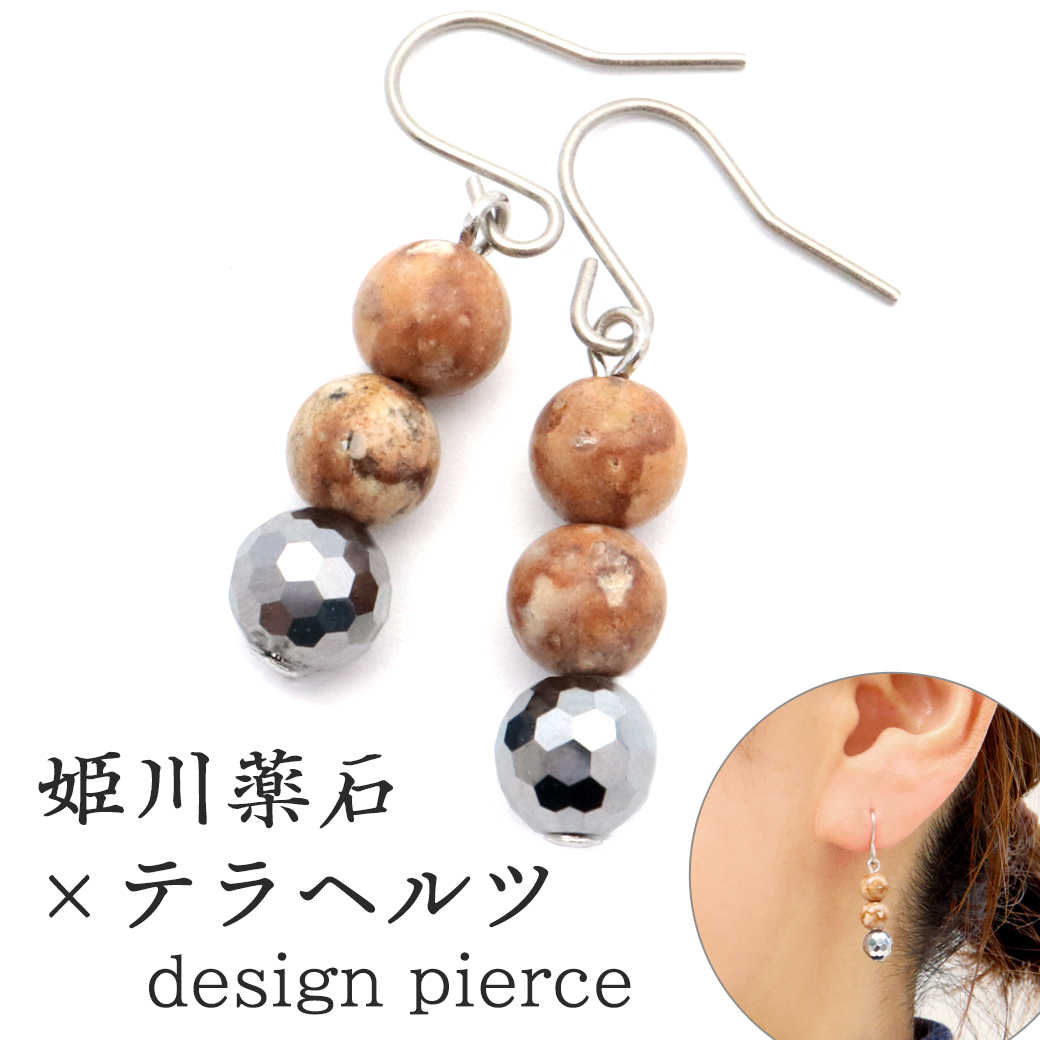 姫川薬石 ピアス 糸魚川産 テラヘルツ鉱石 3連 両耳用 健康 おしゃれ フックピアス 天然石 原石 パワーストーン