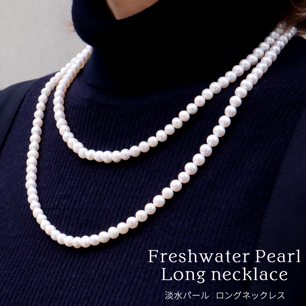 淡水パール ロングネックレス チェーン おしゃれ 2WAY 結婚式 卒業式 入園式 入学式 レディース