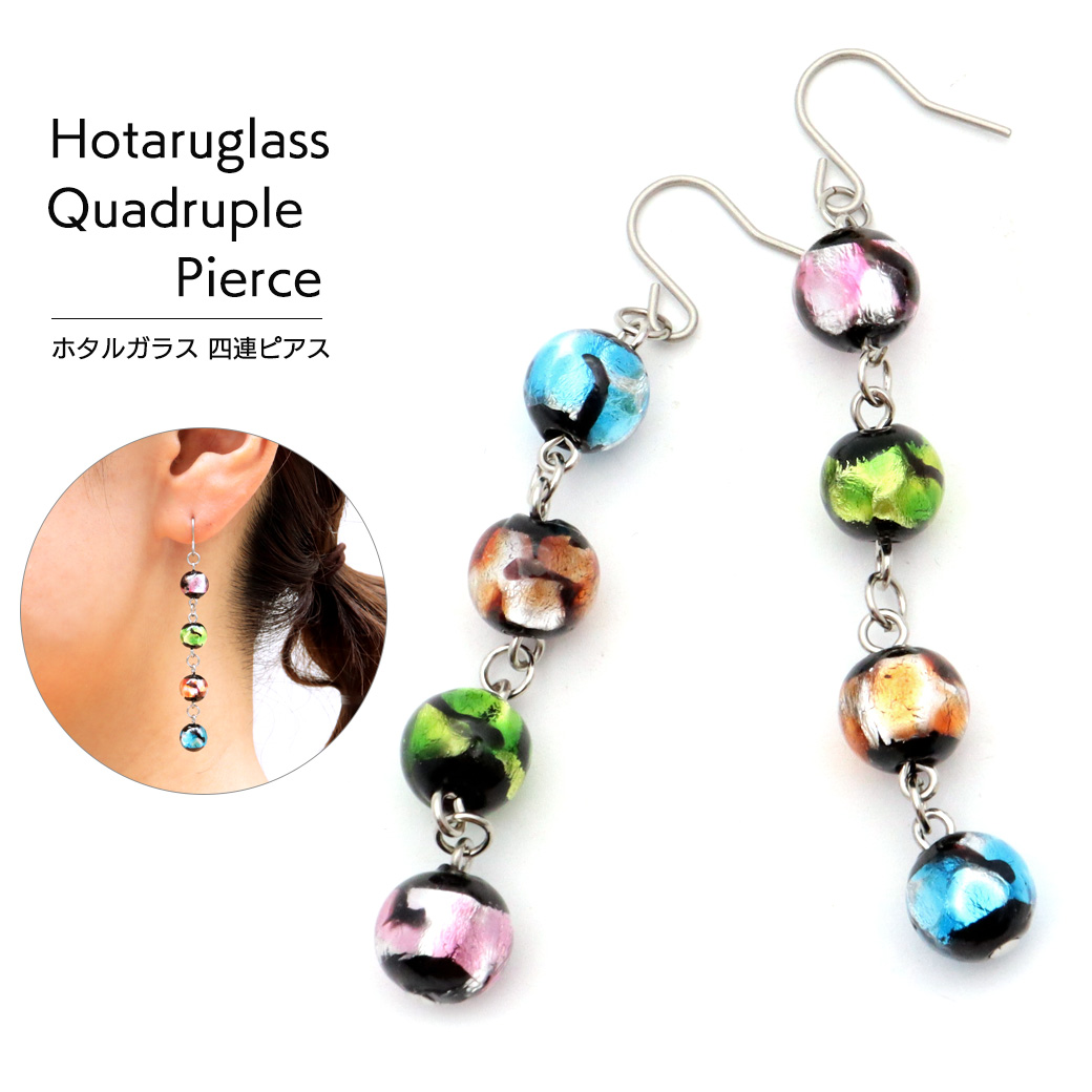 ホタルガラス ピアス レディース 4連 揺れる かわいい おしゃれ 4色 ピンク オレンジ グリーン ブルー チタン製 とんぼ玉 沖縄 お土産