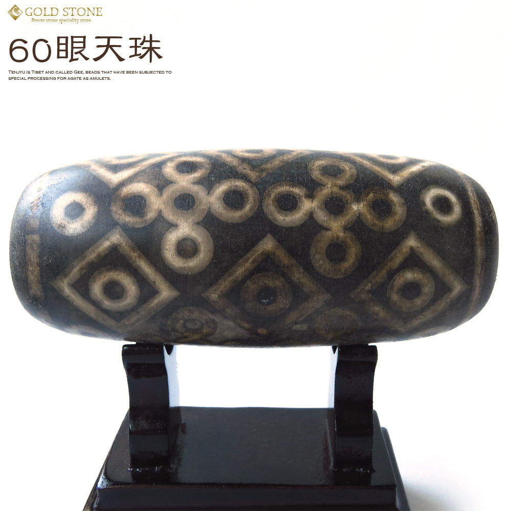 60眼天珠 大型 天珠 1点物 台座付き 天然石 パワーストーン 