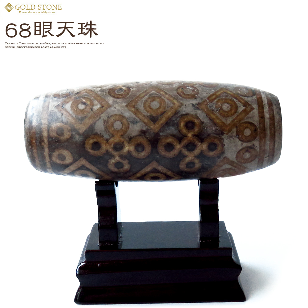 68眼天珠 大型 天珠 1点物 台座付き 天然石 パワーストーン 