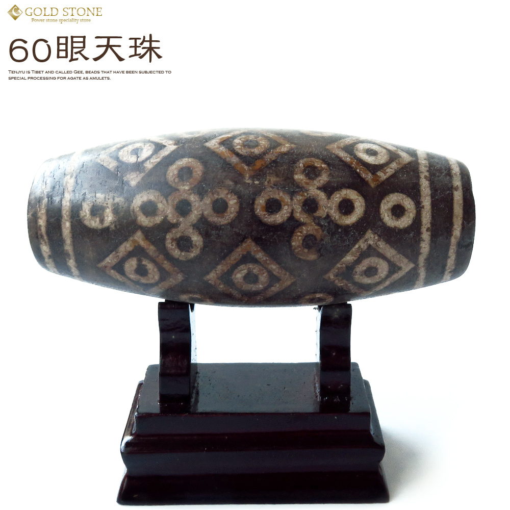 60眼天珠 大型 天珠 1点物 台座付き 天然石 パワーストーン 