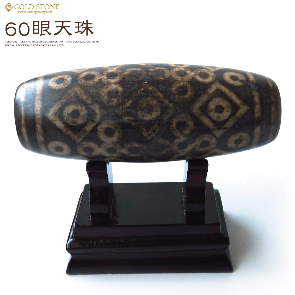 60眼天珠 大型 天珠 1点物 台座付き 天然石 パワーストーン 