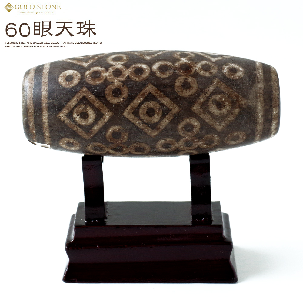 60眼天珠 大型 天珠 1点物 台座付き 天然石 パワーストーン 