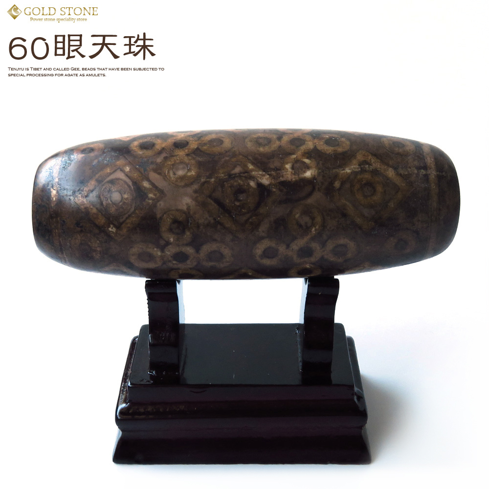 60眼天珠 大型 天珠 1点物 台座付き 天然石 パワーストーン 