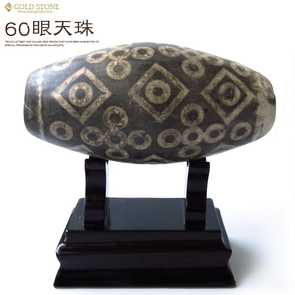 60眼天珠 大型 天珠 1点物 台座付き 天然石 パワーストーン 