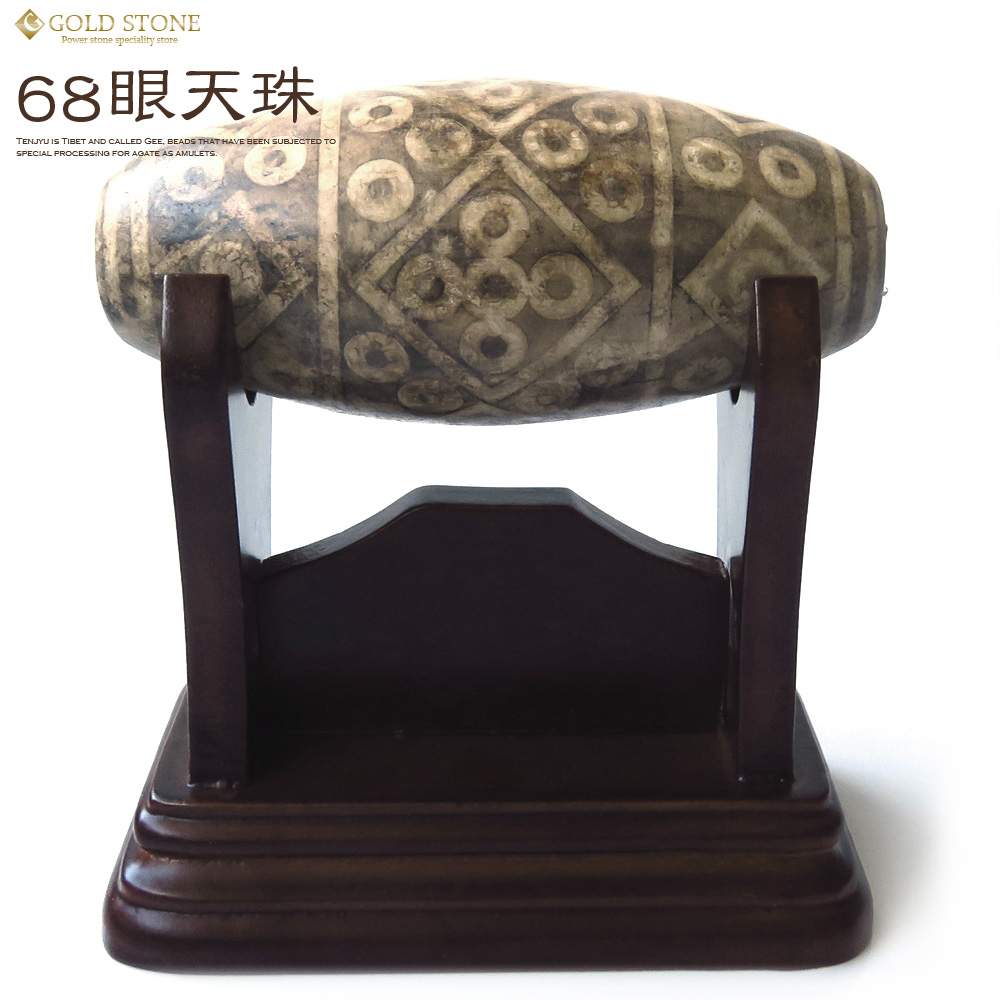 68眼天珠 大型 天珠 1点物 台座付き 天然石 パワーストーン 