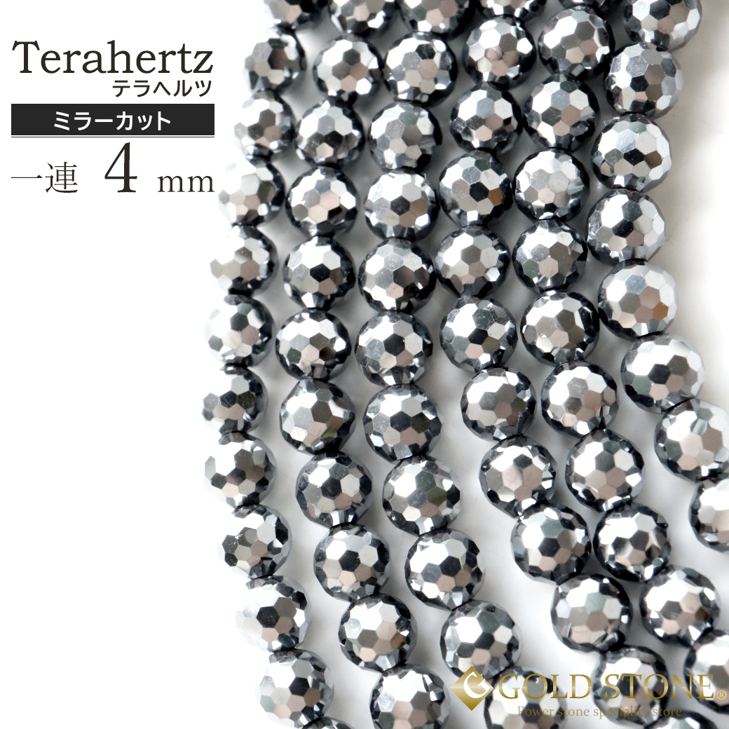 テラヘルツ鉱石 ビーズ 一連 長さ40cm 極細4mmミラーカット