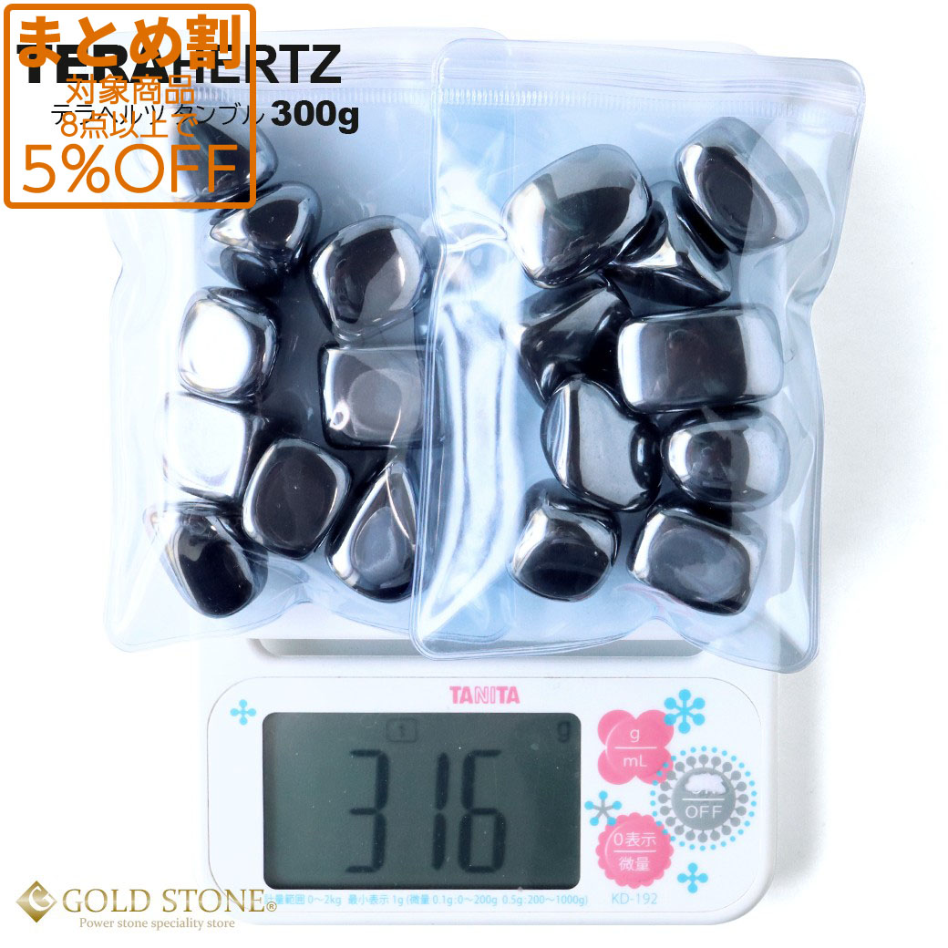 テラヘルツ鉱石 タンブル ミドルサイズ 300g 高純度 ポリッシュ研磨 パワーストーン
