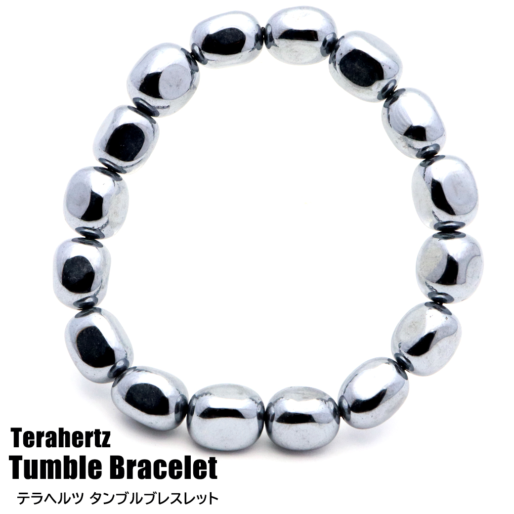 テラヘルツ鉱石 ブレスレット 12-13mm タンブル型 健康 パワーストーン 天然石 テラヘルツ Terahertz テラヘルツ波