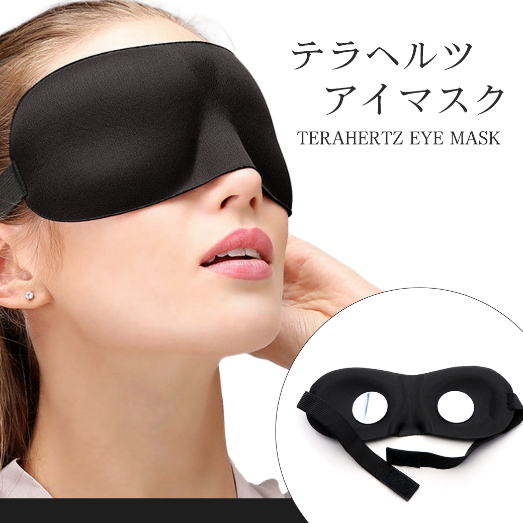 テラヘルツ鉱石 アイマスク ひんやり あったか リラックス 目の疲れ 美容 テラヘルツ あたたかい Terahertz 天然石 贈り物