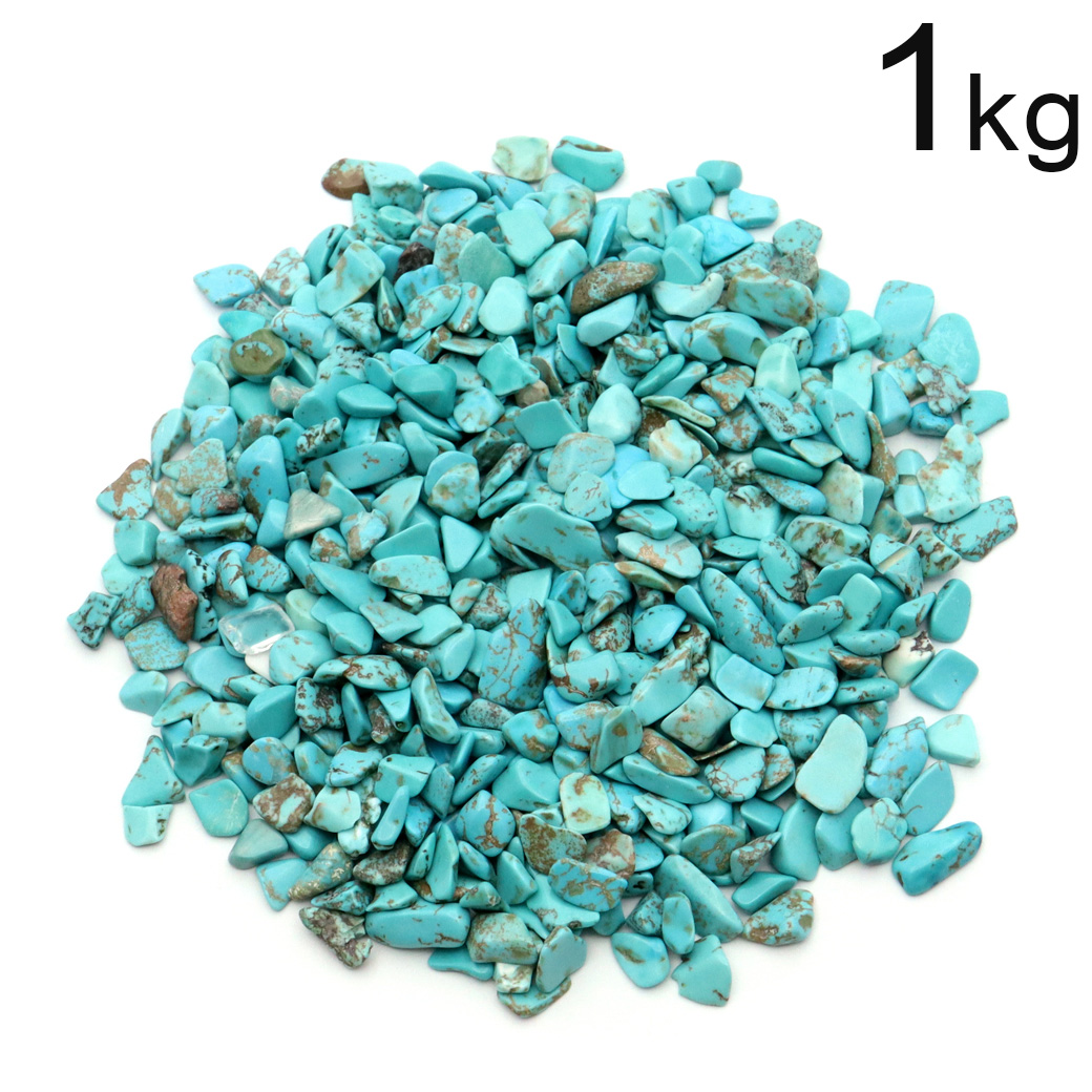 ターコイズ さざれ石 本物 1kg まとめ売り お得 小~中サイズ 染め ハウライトターコイズトルコ石 天然石