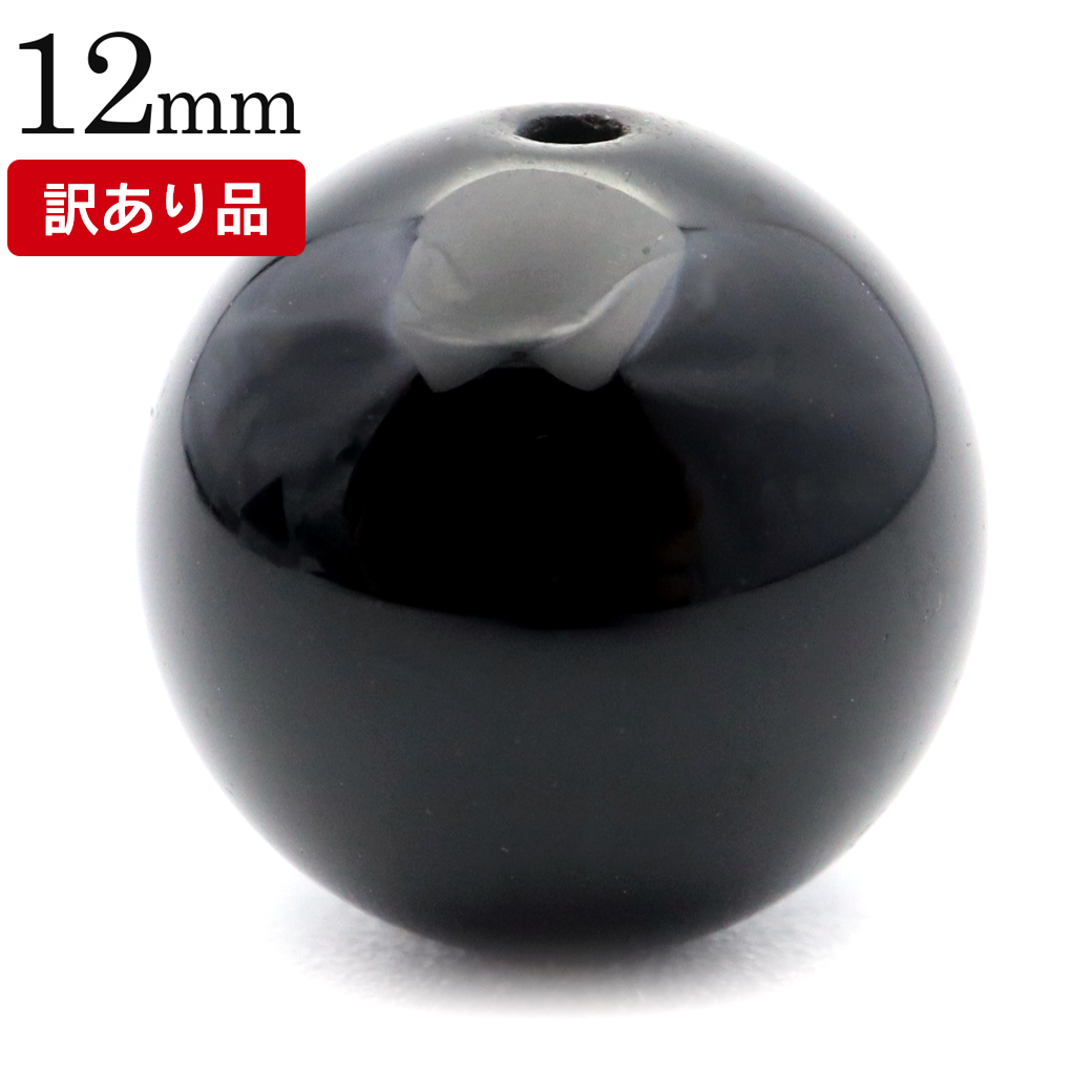 訳あり モリオン 12mm B品 ビーズ 粒売り 1粒 黒水晶 モーリオン 本物 天然石 パワーストーン ハンドメイド 手作り 手芸 DIY