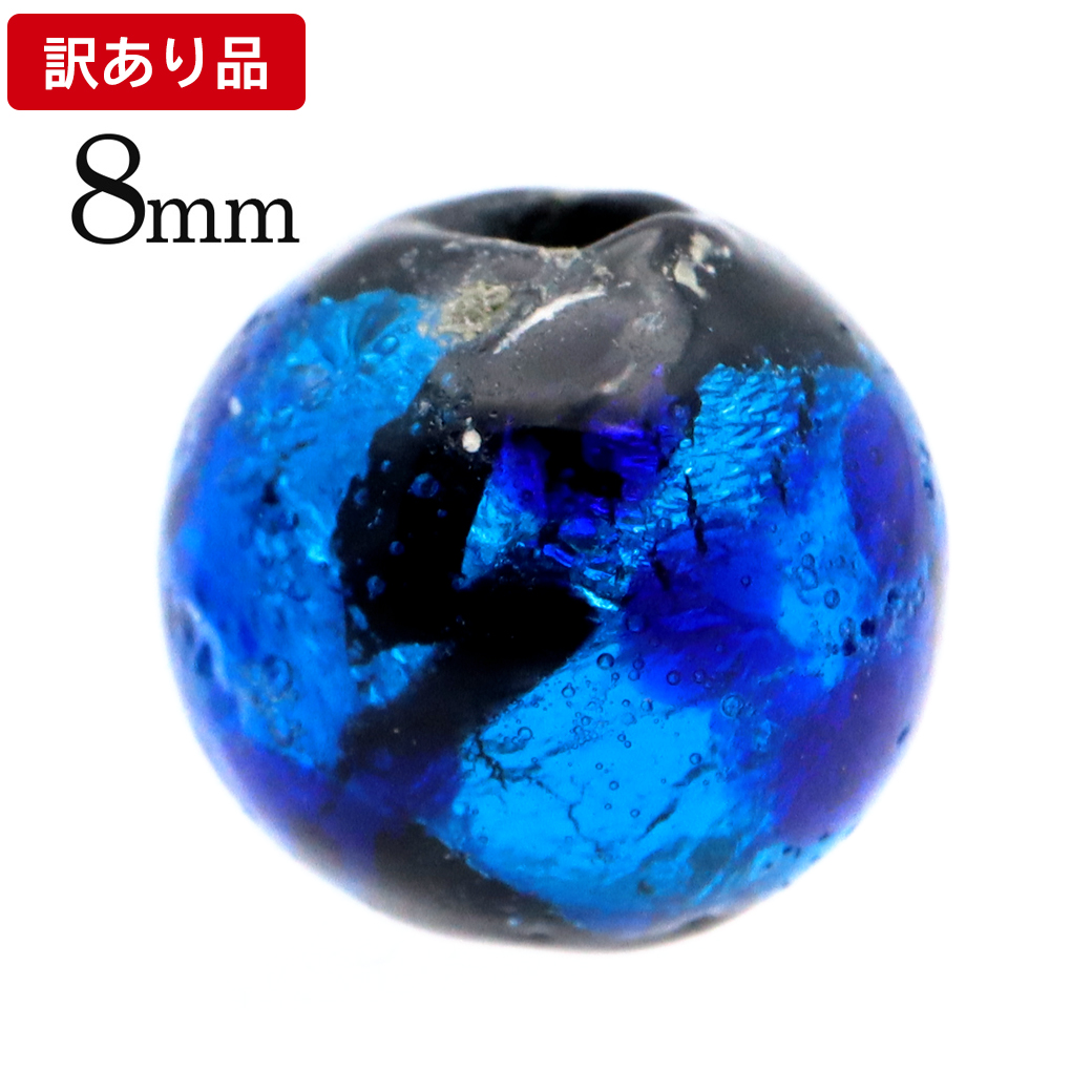 訳あり 在庫処分 ホタルガラス 8mm typeA 粒売り 1粒 とんぼ玉 沖縄 お土産 ハンドメイド ビーズ
