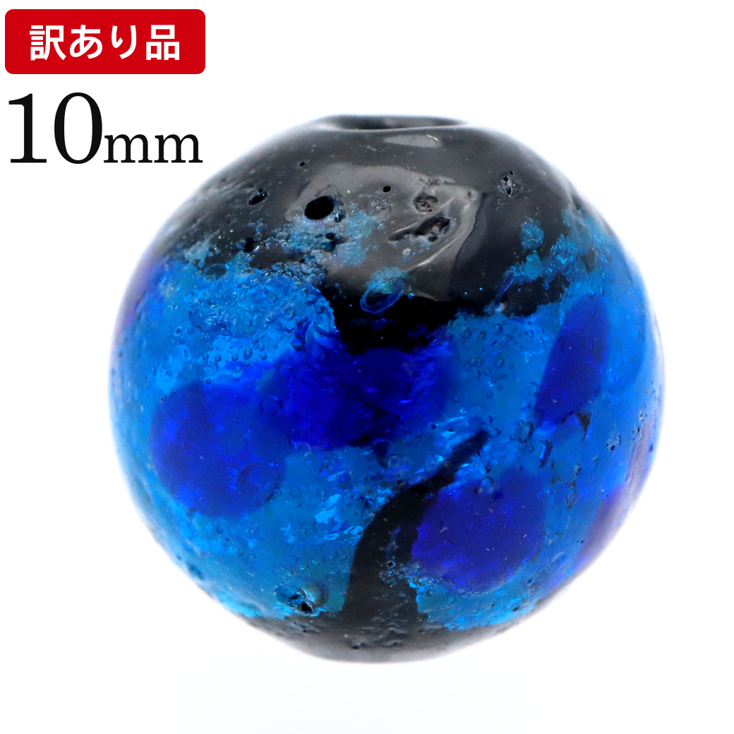 訳あり 在庫処分 光る ホタルガラス 10mm typeA 粒売り 1粒 とんぼ玉 沖縄 お土産 ハンドメイド ビーズ