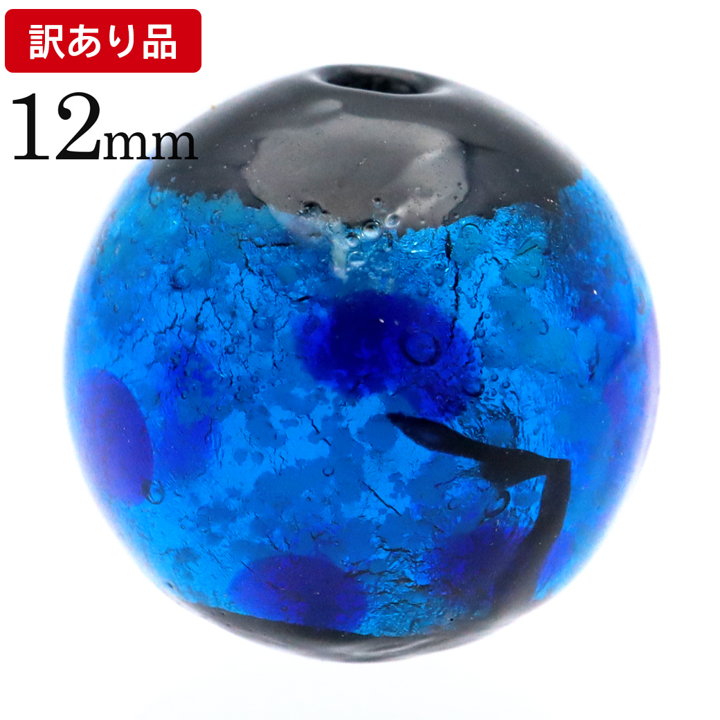 訳あり 在庫処分 光る ホタルガラス 12mm typeA 粒売り 1粒 とんぼ玉 沖縄 お土産 ハンドメイド ビーズ