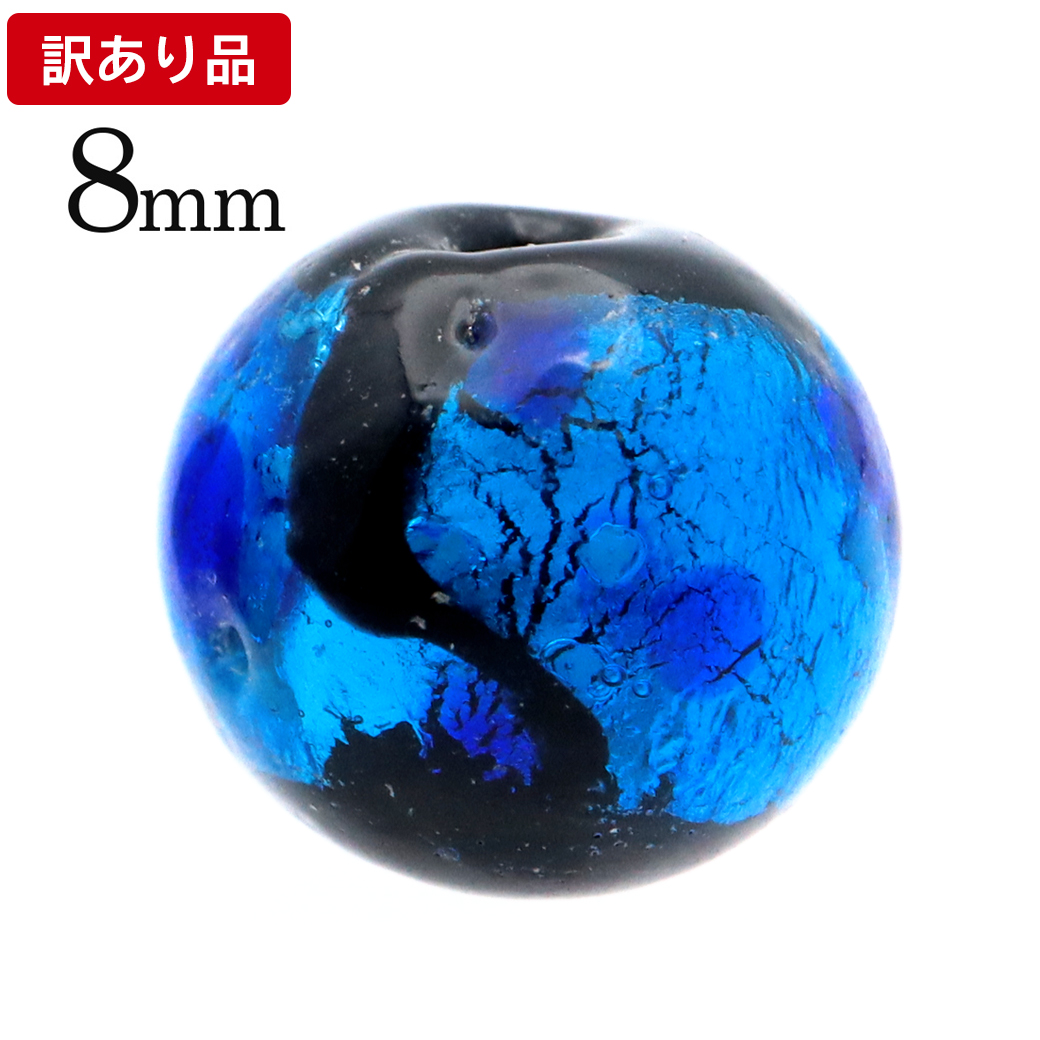 訳あり 在庫処分 光る ホタルガラス 8mm typeA 粒売り 1粒 とんぼ玉 沖縄 お土産 ハンドメイド ビーズ