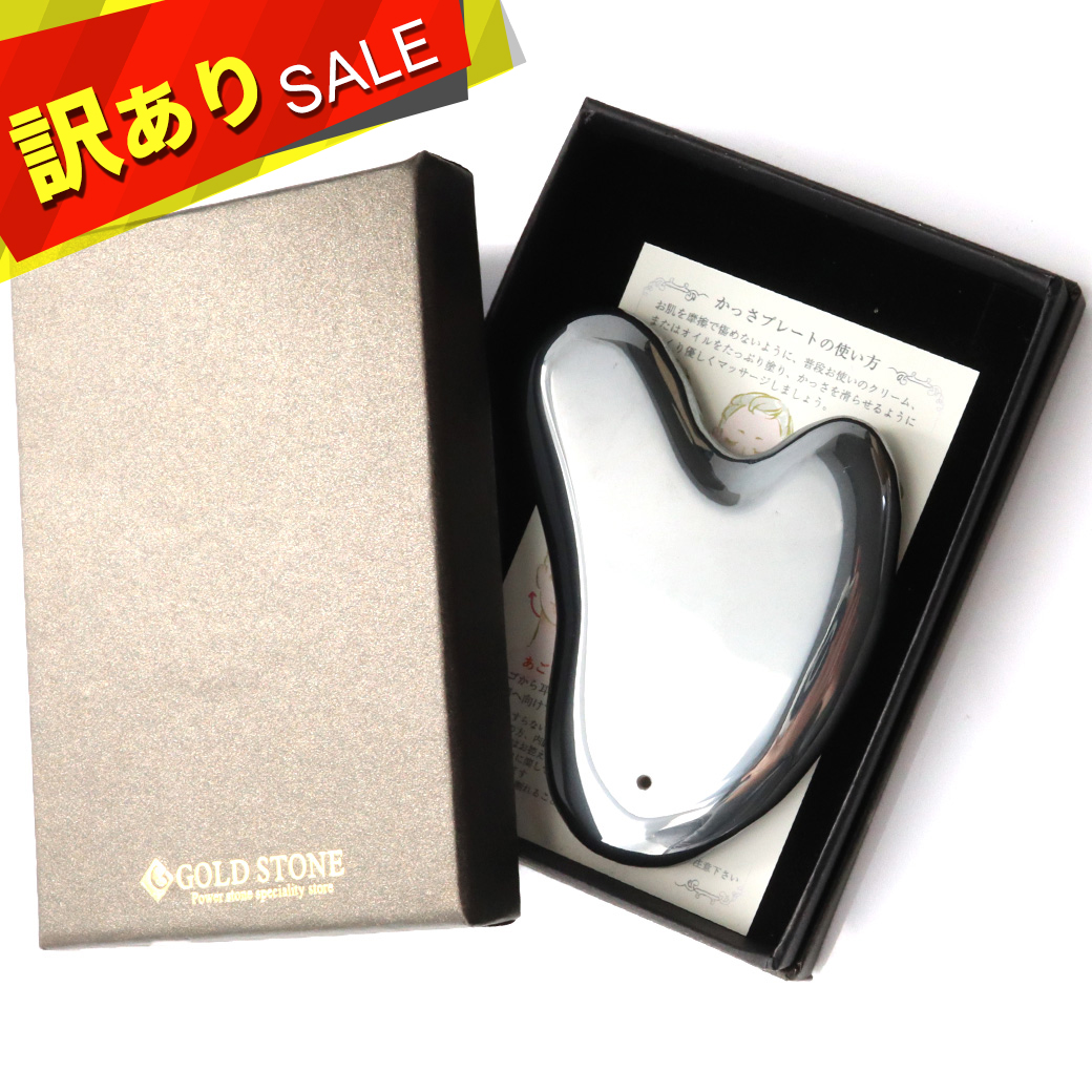 訳アリ テラヘルツ鉱石 かっさプレート M字型 サイズ大 送料無料 バレンタイン ホワイトデー