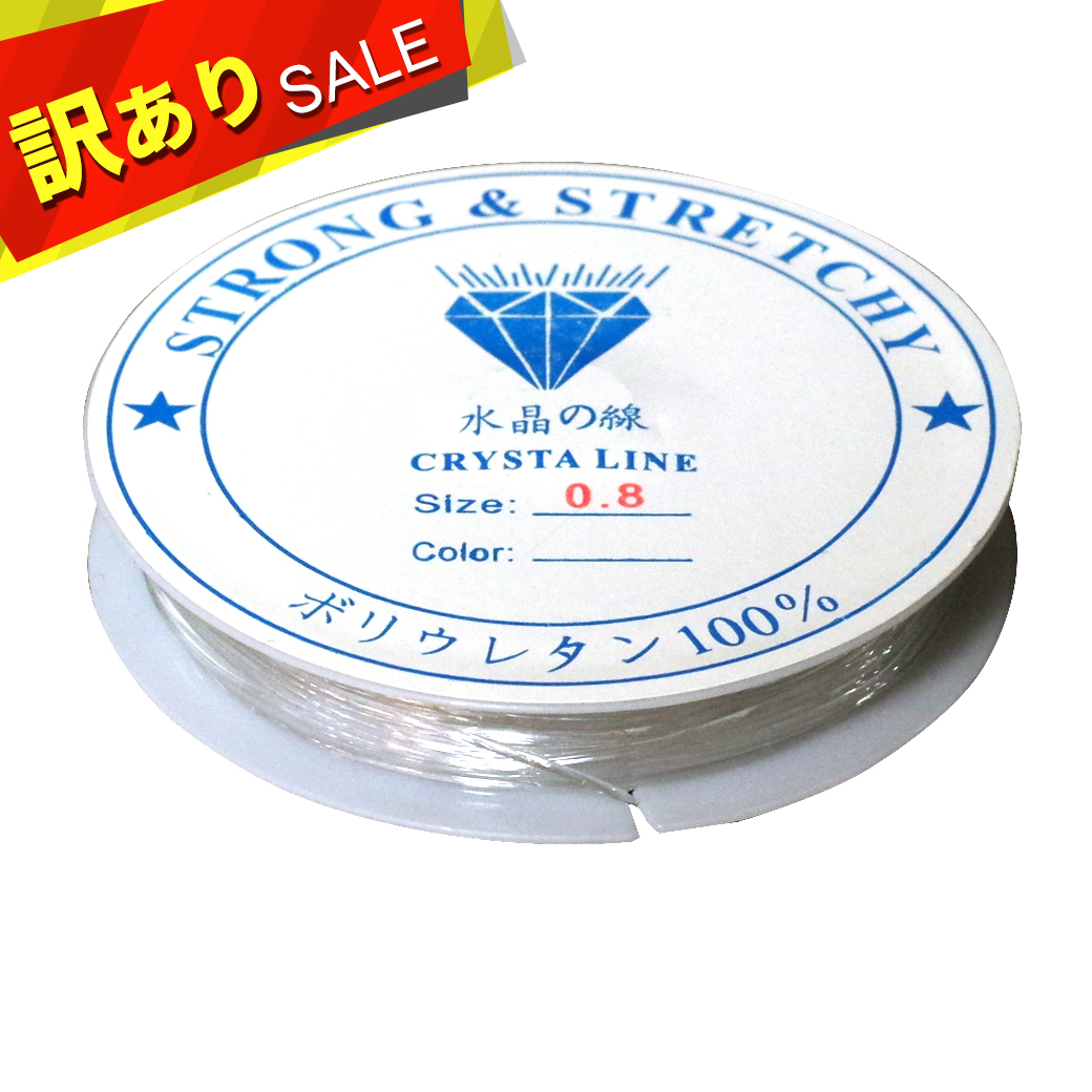 訳あり 在庫処分 シリコンゴム 0.8mm 透明 クリア ブレスレット ゴム ポリウレタンゴム 水晶の線