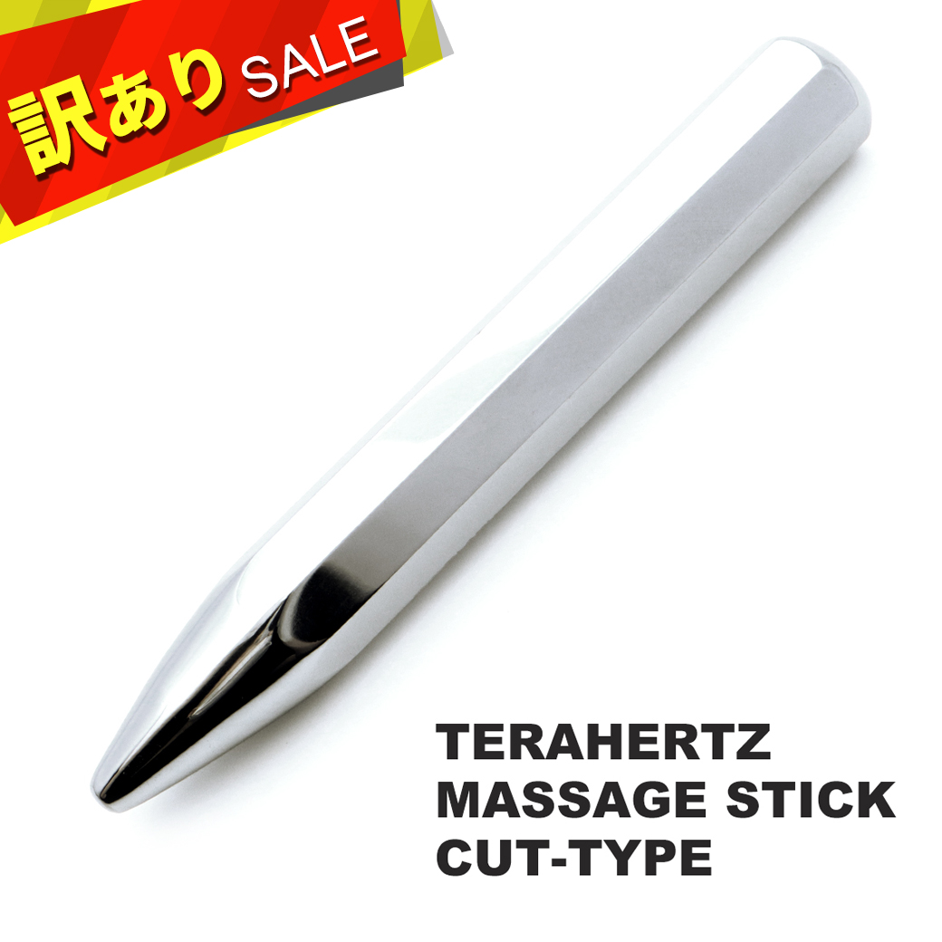訳アリ テラヘルツ鉱石 マッサージ棒 ツボ押し カットタイプ 健康 パワーストーン バレンタイン ホワイトデー