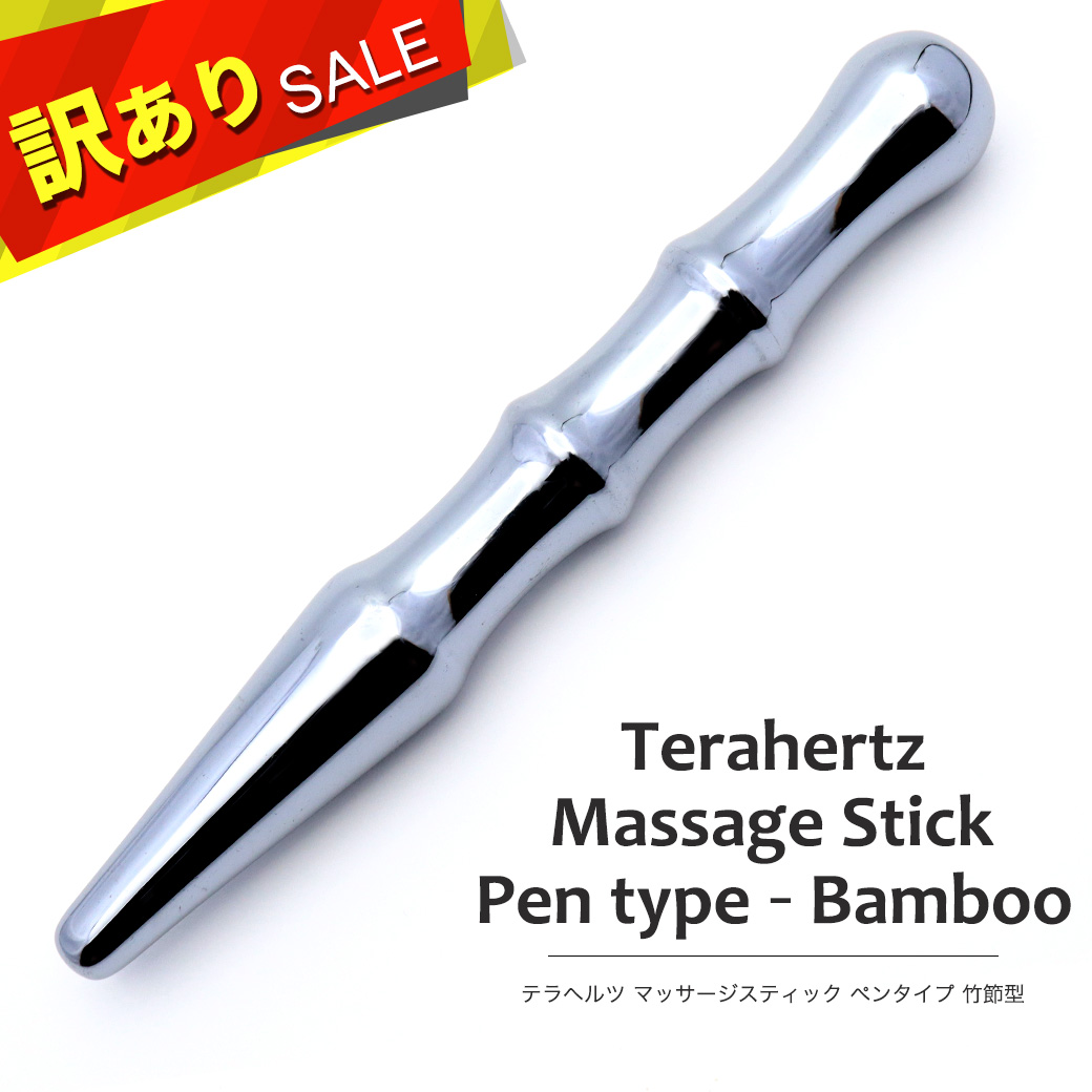 訳あり テラヘルツ鉱石 マッサージ棒 竹節型 ツボ押し カッサ フェイシャルマッサージ かっさ 美容 テラヘルツ Terahertz テラヘルツ波
